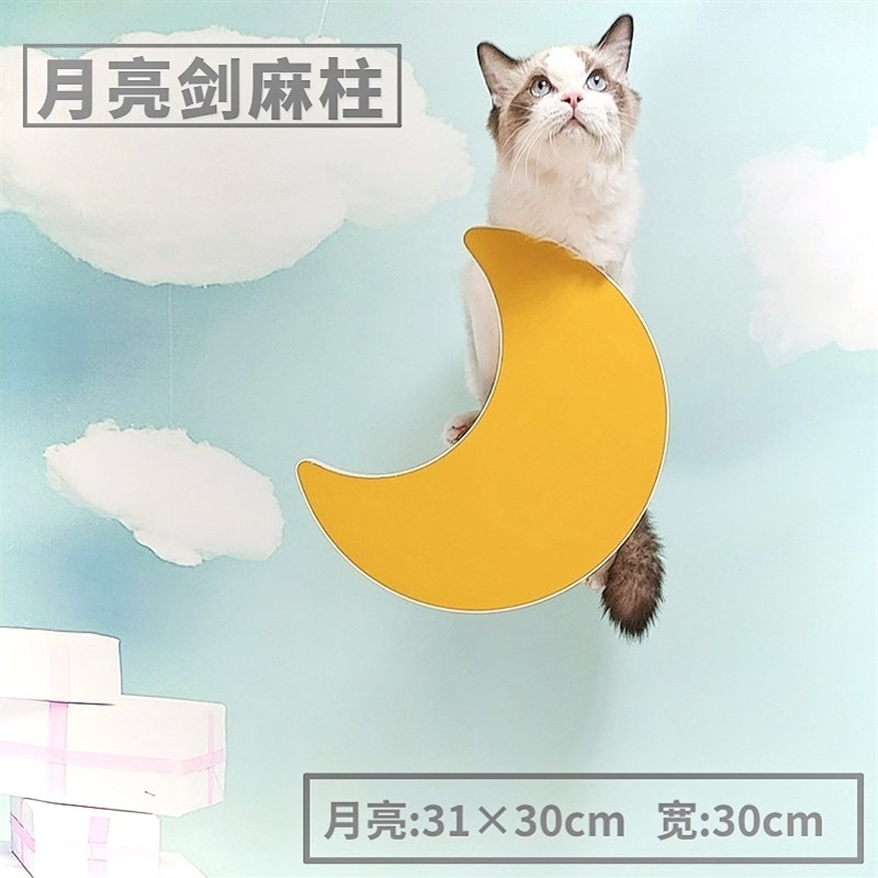 喵小匠星星跳柱剑麻柱挂墙壁挂式猫抓柱免打孔极简猫墙猫爬架