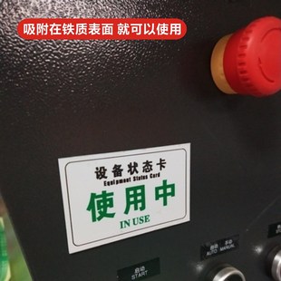 设备状态卡磁性贴全套管理标识牌卡磁吸式完好故障报废闲置停用停