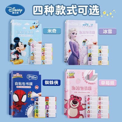 透明书皮小学生包书套加厚磨砂防水包书膜A416K25K自粘书皮