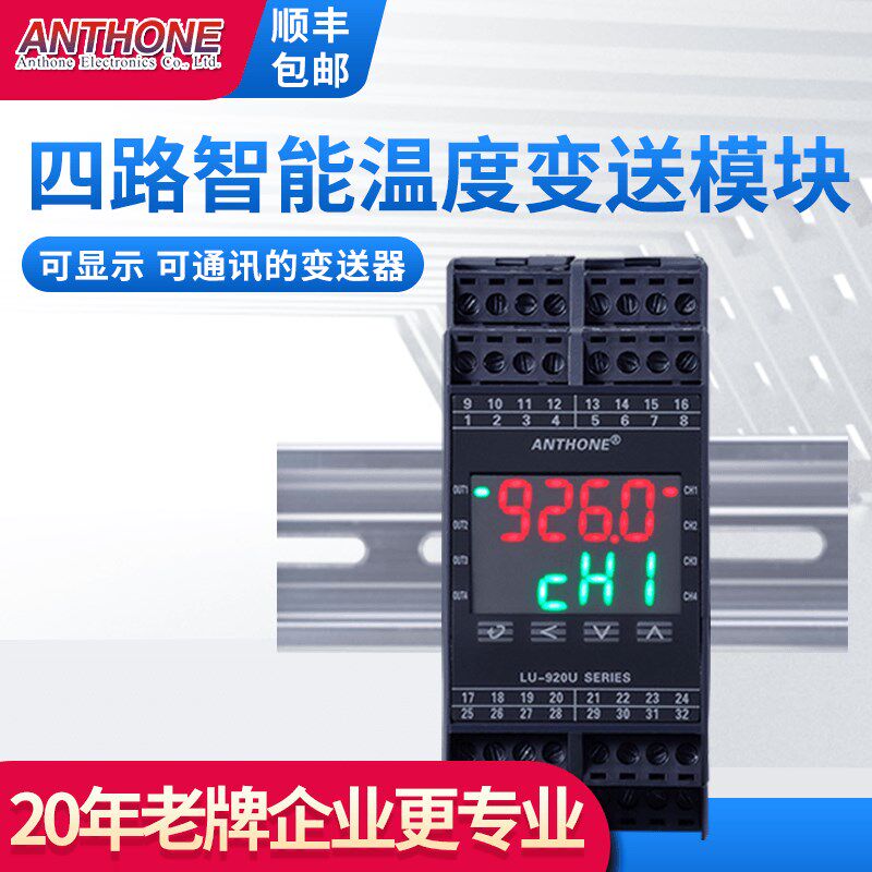 智能温度变送器四路温度变送热电阻热电偶Pt100温度变送器