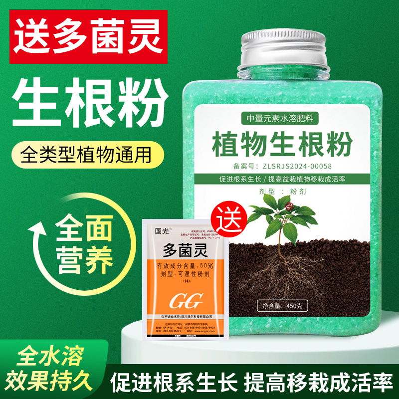 生根粉多灵菌强力快速植物通用果树移栽月季多肉专用生根液扦插剂
