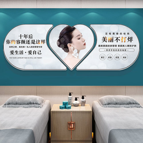 美容店墙面装饰美容院氛围布置网红拍照头疗店养生店网红形象墙贴