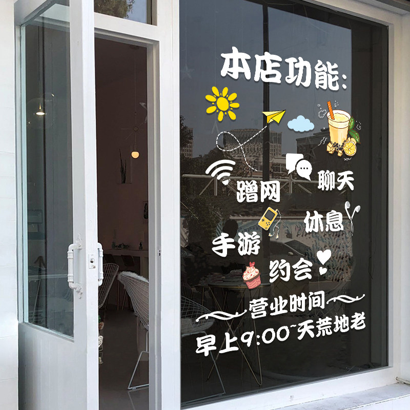 创意营业时间玻璃门装饰贴纸个性奶茶咖啡店美甲美容店布置静电贴,家居饰品,门贴,淘宝优惠券,粉丝福利购,淘宝优惠卷