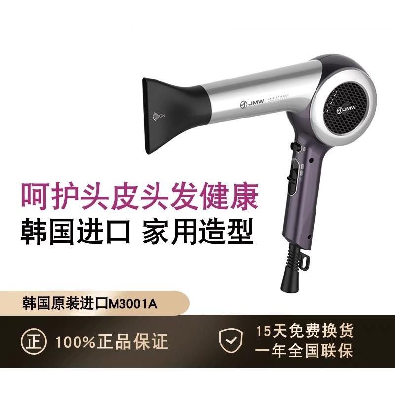韩国进口JMW吹风机家用电吹风专业造型吹卷发风筒高温家用M3001A
