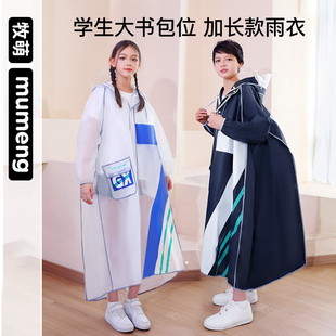男女孩上学带书包位中大童全身长款 牧萌学生雨衣儿童分体式 防雨服