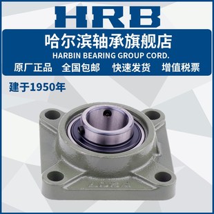 217 215 216 带座外球面 218 哈尔滨轴承 HRB UCF