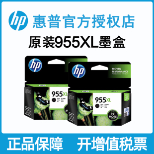 hp惠普955XL墨盒955黑色彩色红色蓝色黄色大容量墨盒7720 原装 773