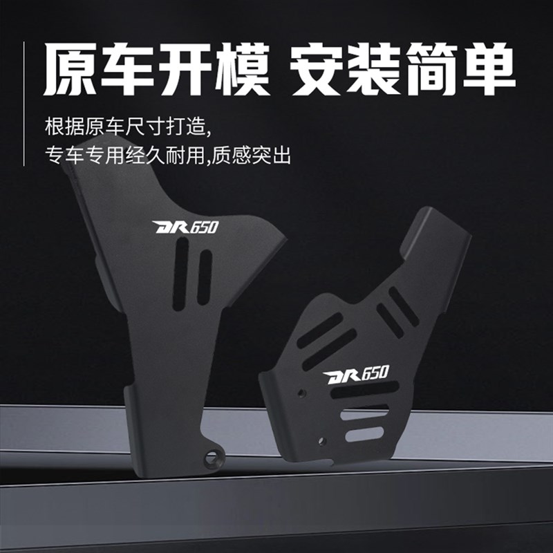 适用铃木DR650 S/SE改装车身前链轮盖保险杠框架防摔保护盖罩配件