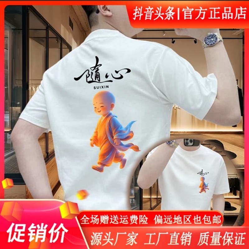 枫善服饰夏季新款随心小和尚男短袖T恤圆领透气宽松休闲半袖上衣