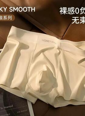GHW臻选欧若风无痕奶皮男士内裤柔软大尺码舒适透气运动裸感