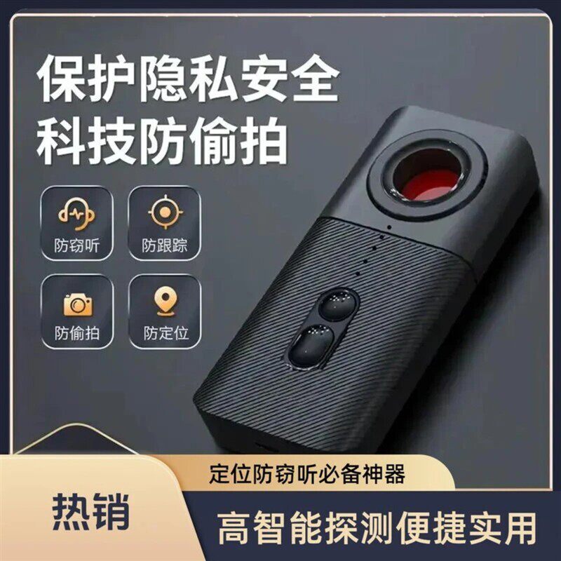 麟境轻奢高智能探测仪家用防窃听无线定位器探测器摄像头国庆出行