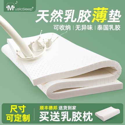 乳胶垫床垫薄款3cm可折叠泰国天然橡胶榻榻米垫子5cm定制任意尺寸