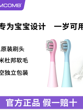 Mcomb美看儿童电动牙刷头T3软毛舒适型按摩型U1专用1岁可用2只装