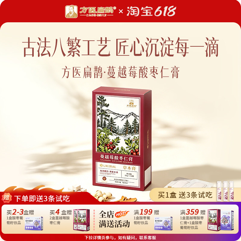 方医扁鹊蔓越莓酸枣仁膏晚安膏茯苓百合甘草莲子非遗膏方618大促