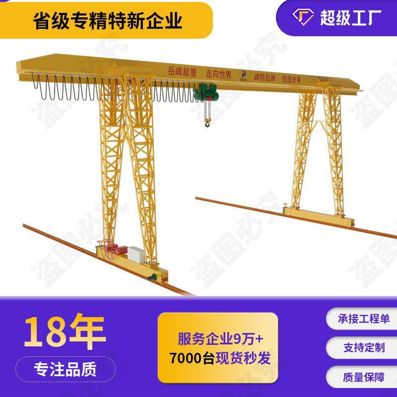 厂家直供龙门吊航车20吨移动门式行吊室外轨道式上包下花起重机,搬运/仓储/物流设备,其他起重搬运设备,淘宝优惠券,粉丝福利购,淘宝优惠卷