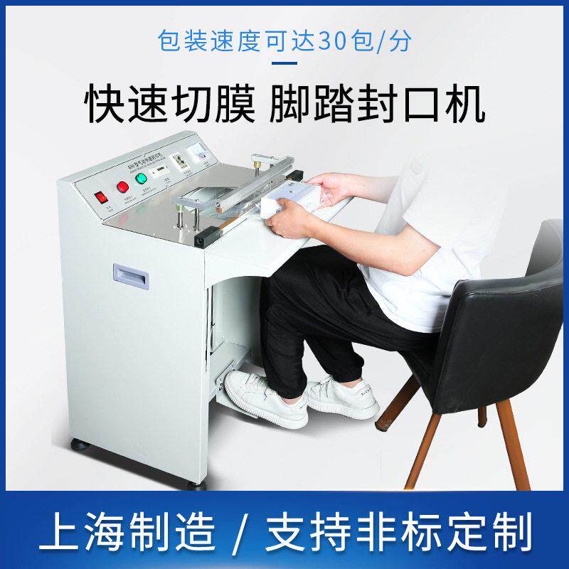脚踏式气动封口机收缩袋切角机手机包膜机食品彩盒薄膜封切机