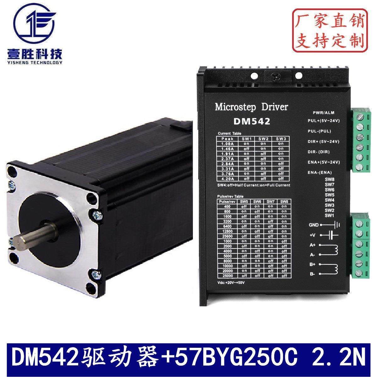 57步进电机套装57BYG250C扭矩2.2Nm长76mm+DM542驱动器厂家直销,电子元器件市场,电机/马达,淘宝优惠券,粉丝福利购,淘宝优惠卷