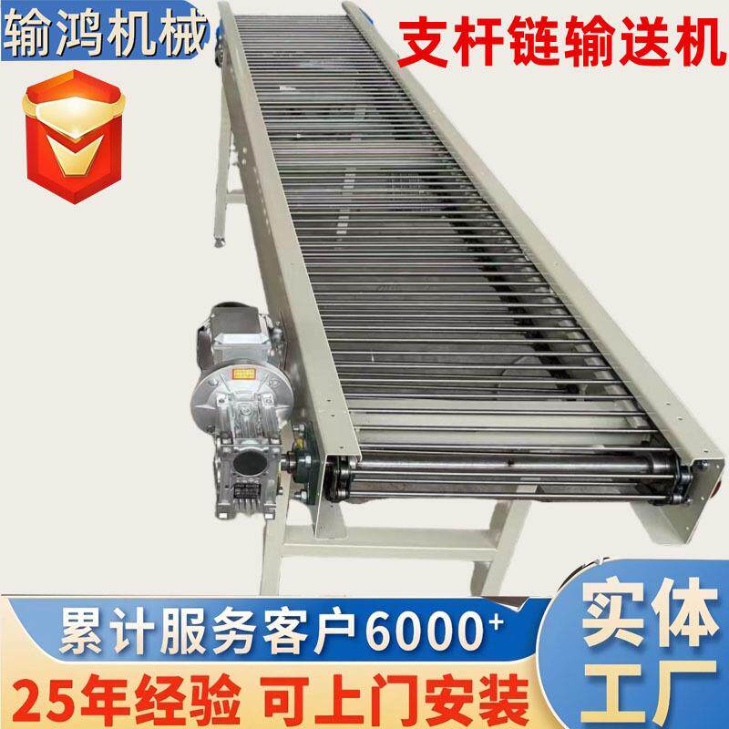 不锈钢支轴链输送机蔬菜清洗土豆蛋类链条串杆传送带支杆链输送机