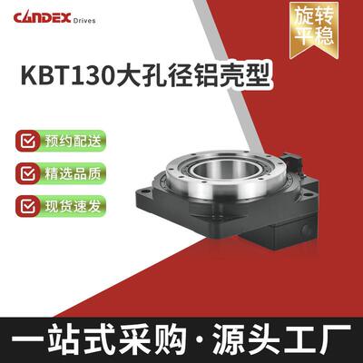 KBT130铝壳中空旋转平台精密伺服旋转台摆线针轮减速机硬齿面
