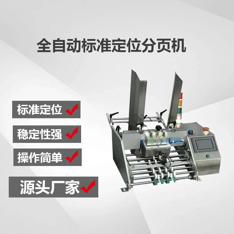 定制贺卡说明书点数机红包纸牌发卡机保鲜卡游戏卡配页机机械效