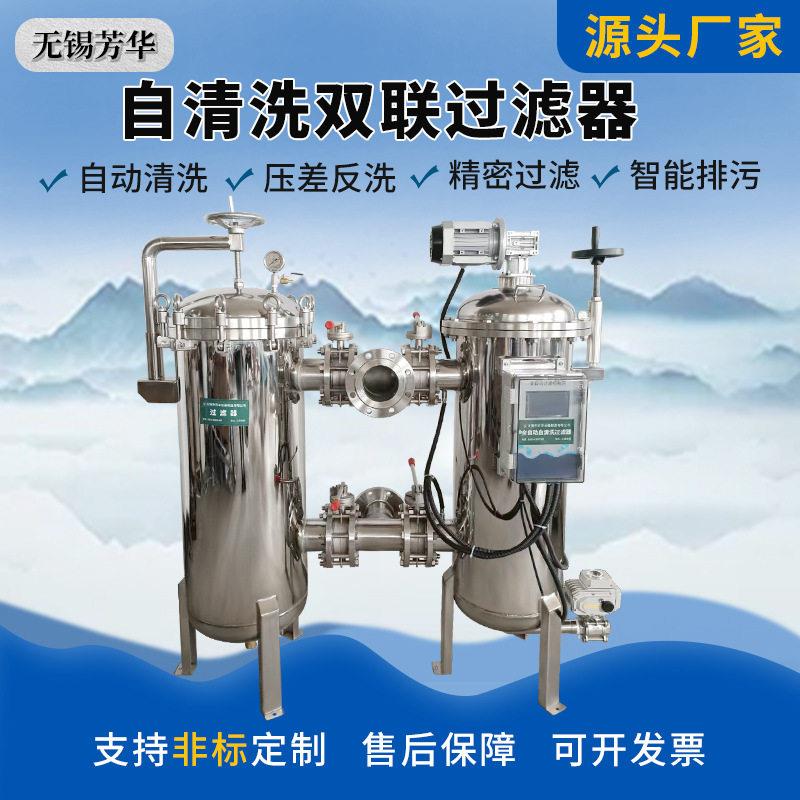 新款滤芯化工纸业自清洗过滤器水处理四氟刮刀全自动双联过滤器