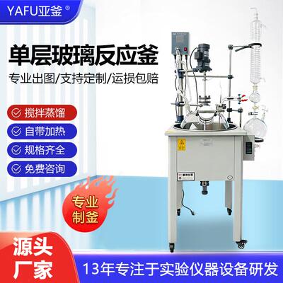 实验室玻璃反应釜油浴锅加热化工搅拌釜减压蒸馏釜结晶聚合釜中试