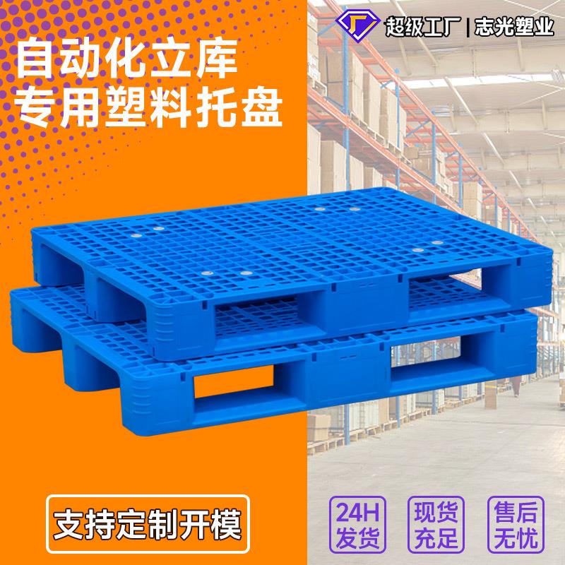 商用塑料托盘防潮垫板卡板塑胶叉车托盘物流立库专用托盘一体