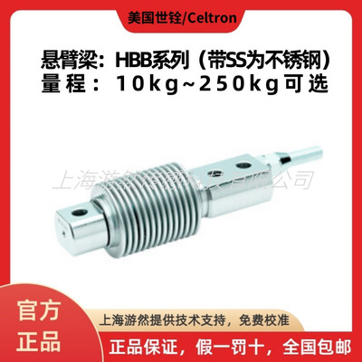 HBB-50kg 美国celtron波纹管称重传感器 世铨给煤机传感器
