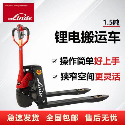 林德叉车1.5吨锂电池电动托盘车地牛电叉车液压MT15C (宽型-685）