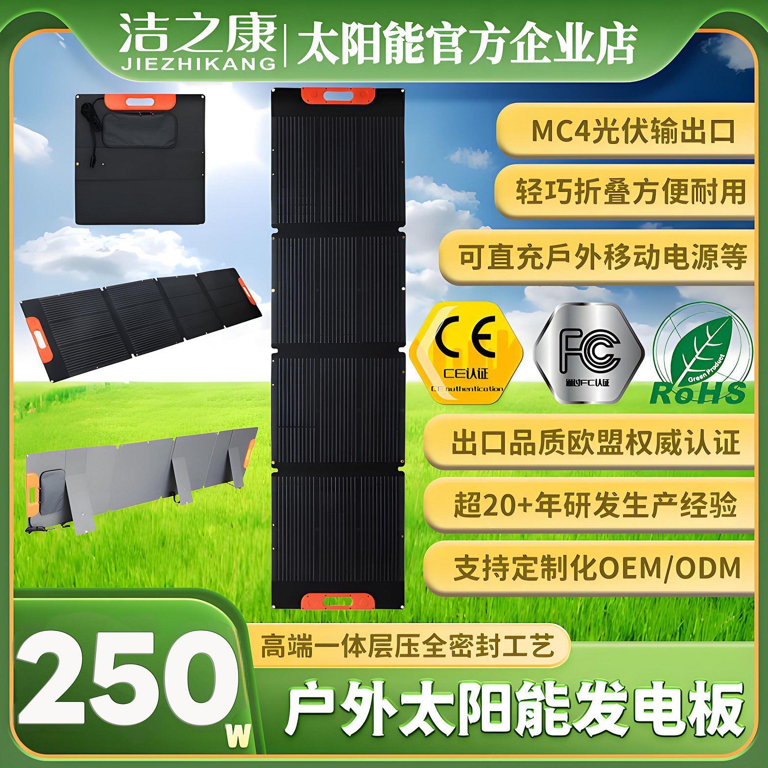 250W便携式ETFE单晶太阳能板光伏板折叠太阳能折叠包太阳能电池板