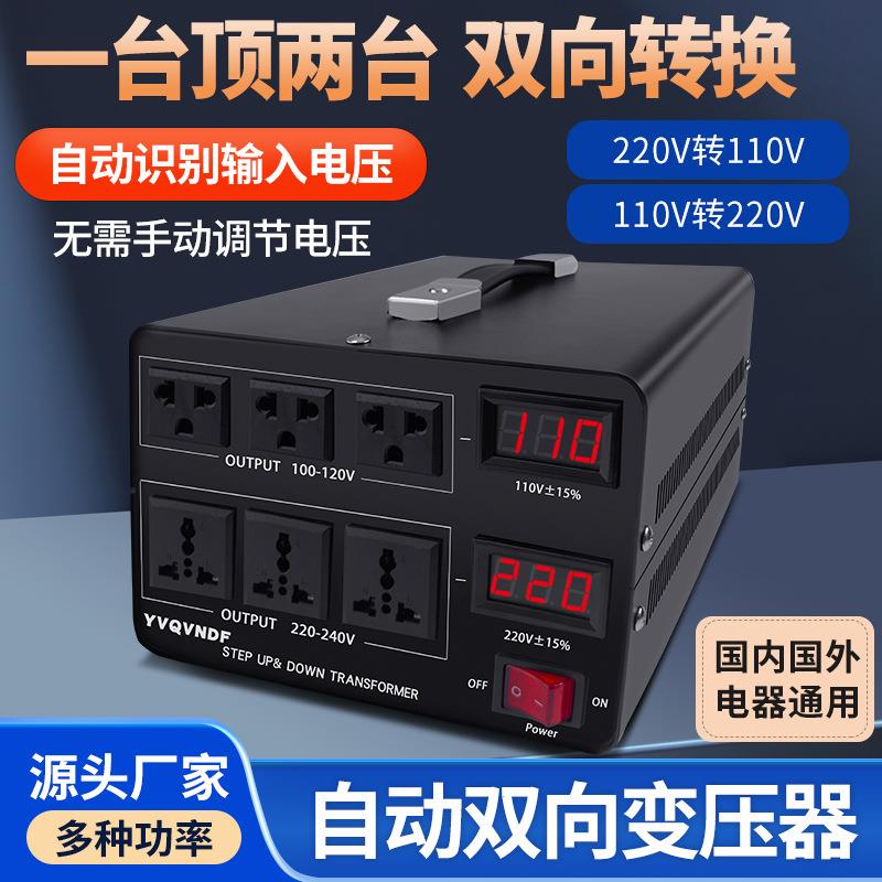 双向变压器220V转110V美国日本台湾大功率电压转换110V转220V100V