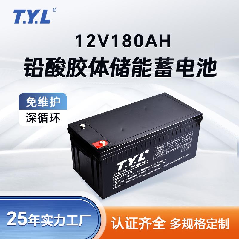 12V180Ah蓄电池储能电源直流屏太阳能胶体铅酸电池定制加工