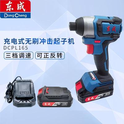 东成DCPL165充电无刷冲击起子机20V锂电手电钻电动螺丝刀