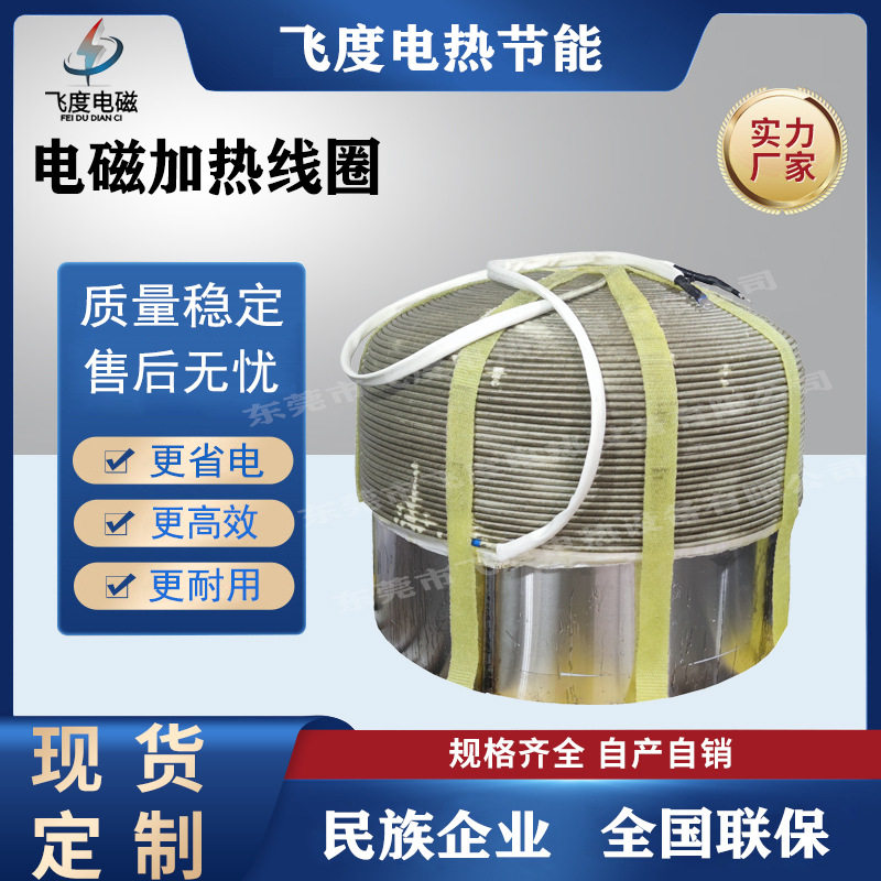 反应釜电磁感应加热线圈  加热快速 受热均匀 纯铜线效率更高,五金/工具,其他电热设备,淘宝优惠券,粉丝福利购,淘宝优惠卷
