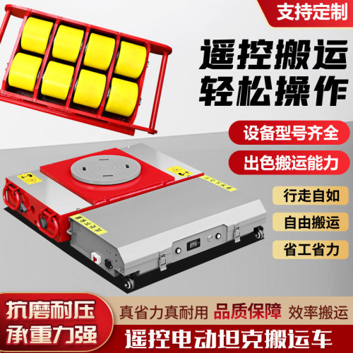 直行地坦克轮万向旋转钢轮搬运车重物移位重型搬运坦克车地牛工具