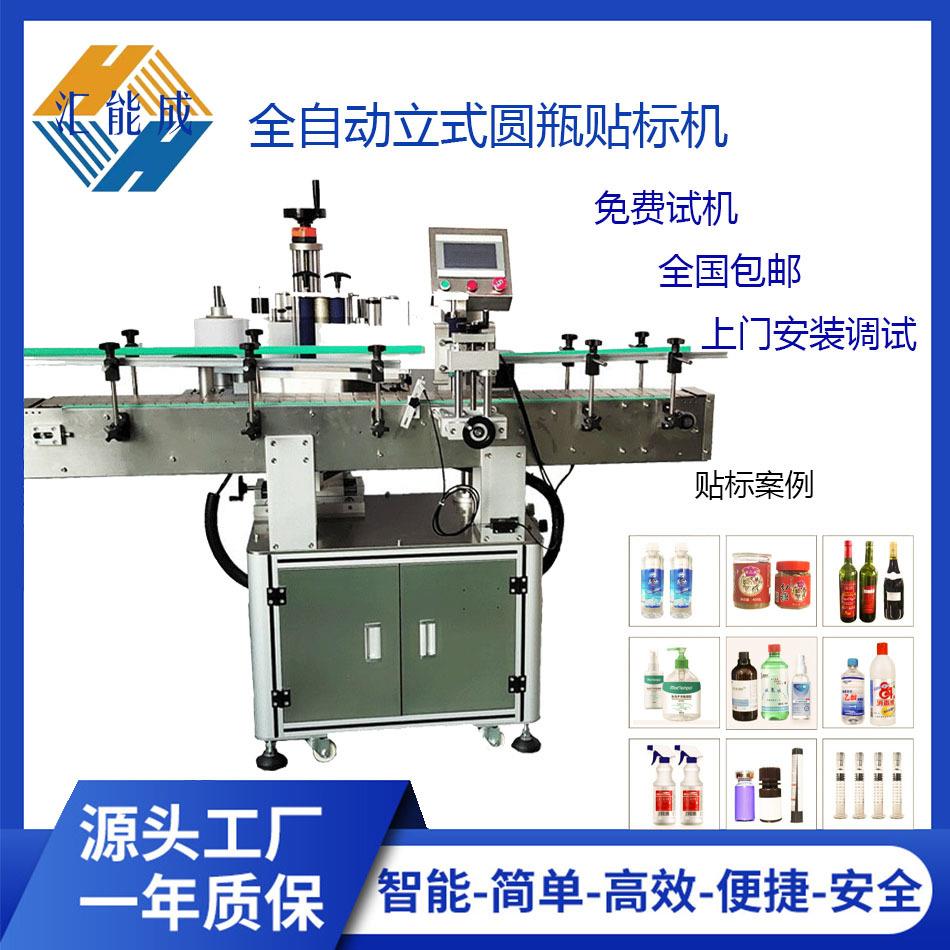 全自动立式圆瓶贴标机高速贴红酒矿泉水辣酱瓶锥度杯食用油饮料瓶