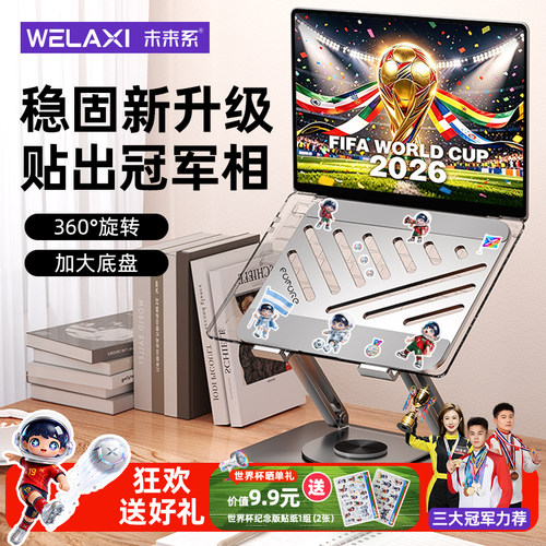 未来系FZ3笔记本升降散热支架