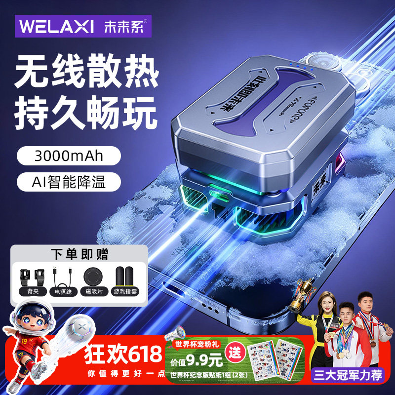 【旗舰新品】未来系FX7半导体制冷游戏直播专用手机散热降温神器适用苹果iPhone17平板iPad超静音无线磁吸