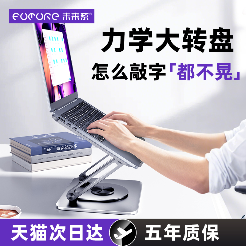 未来系FZ3笔记本电脑支架托悬空竖立散热360度可旋转可调节高度苹果苹果MacBook平板手提电脑游戏本支撑架