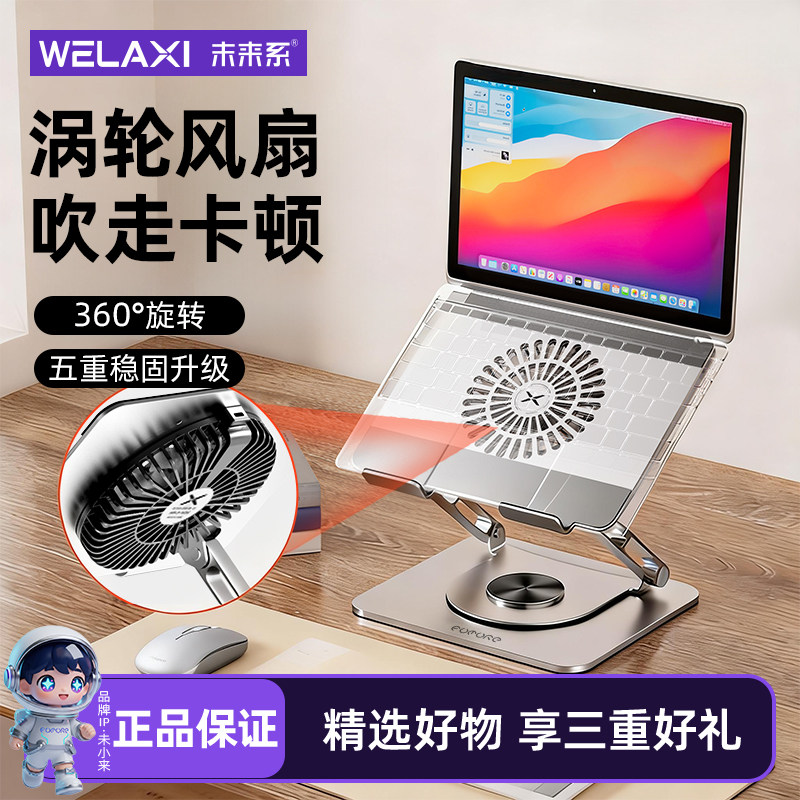 未来系FZ4笔记本电脑支架带散热风扇桌面增高悬空立式360度可旋转便携散热器铝合金手提平板二合一支撑底座