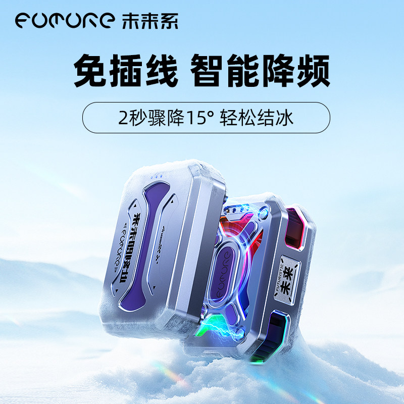 未来系FX7降温制冷手机散热器降温神器大功率不插电无线可充电款半导体制冷结冰适用苹果小米游戏直播专用