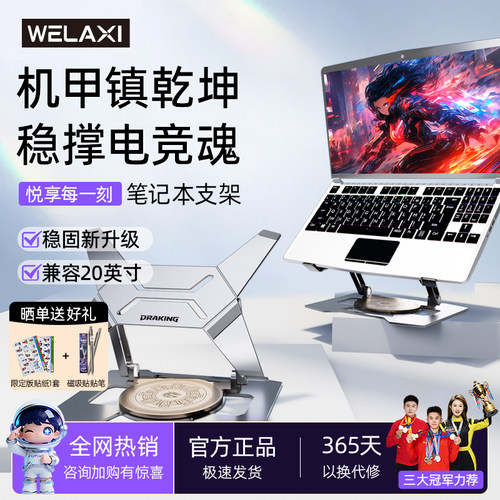 未来系游戏电竞本支架