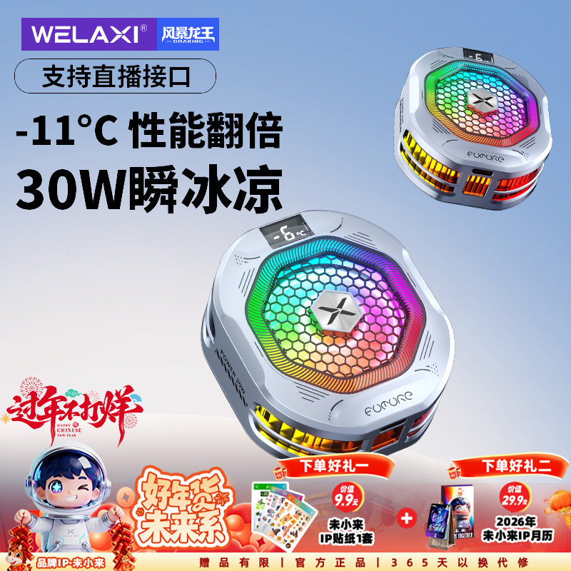 未来系FX6手机制冷散热器降温神器手机直播专用2025新款强磁吸半导体制冷真结冰适用小米苹果iqoo一加手机