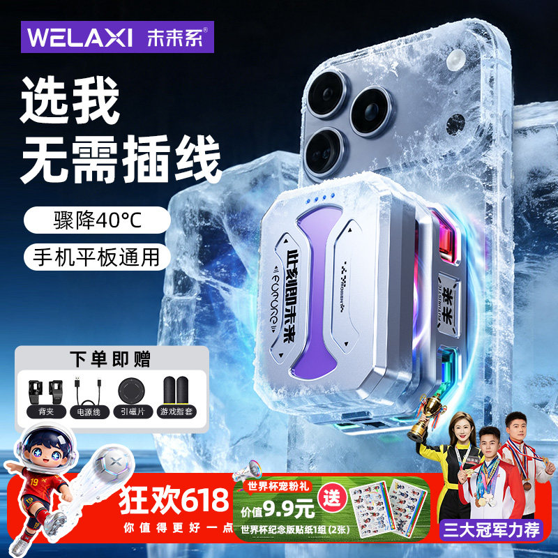 未来系FX7手机散热器2025新款无线不插电可充电磁吸式半导体制冷降温神器适用小米黑鲨苹果直播电竞游戏专用