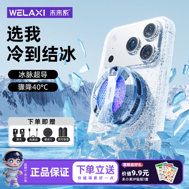 【电竞爆款】未来系FX2新款智能AI温控磁吸背夹散热器苹果小米手机ipad平板专用散热器可结冰可温控降温神器
