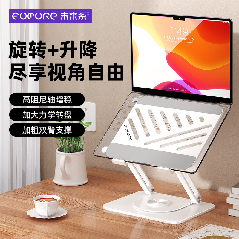 未来系FZ3电脑支架办公室便携立式桌面增高架360°可旋转升降调节悬空散热底坐女生高颜值苹果macbook平板架