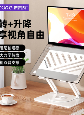 未来系FZ3电脑支架办公室便携立式桌面增高架360°可旋转升降调节悬空散热底坐女生高颜值苹果macbook平板架