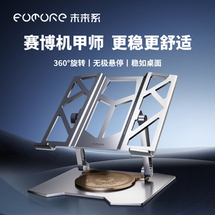 未来系FZ6笔记本电脑散热支架适用拯救者y9000桌面悬空升降360°旋转立式游戏办公多角度调节稳固高效散热架