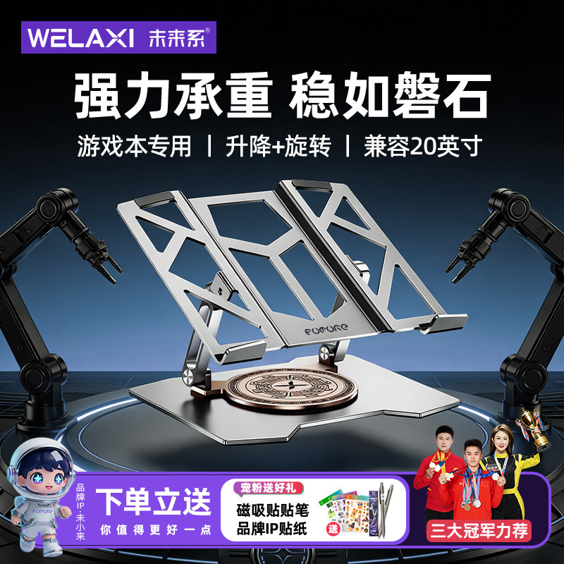 未来系FZ6笔记本电脑散热支架适用拯救者y9000桌面悬空升降360°旋转立式游戏办公多角度调节稳固高效散热架