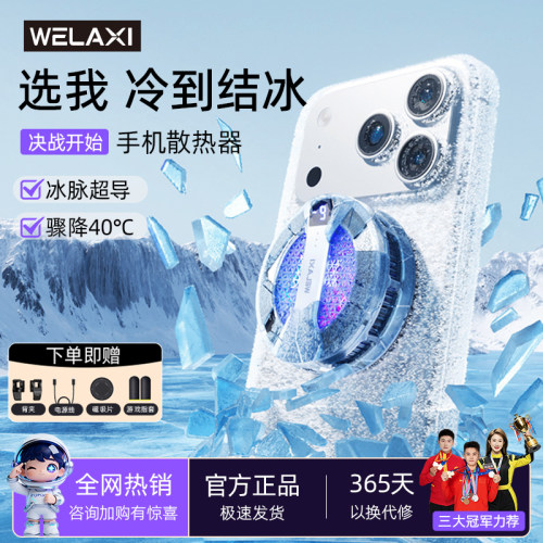 未来系FX2半导体降温散热神器